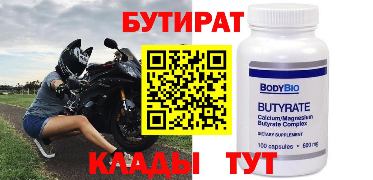 Бутират GHB Подольск