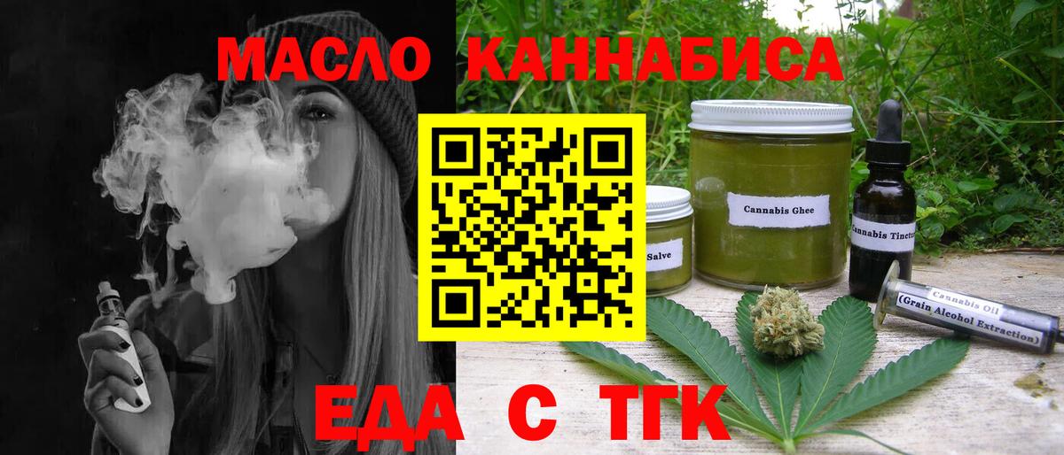 Еда ТГК марихуана  Вход с VPN  Подольск 