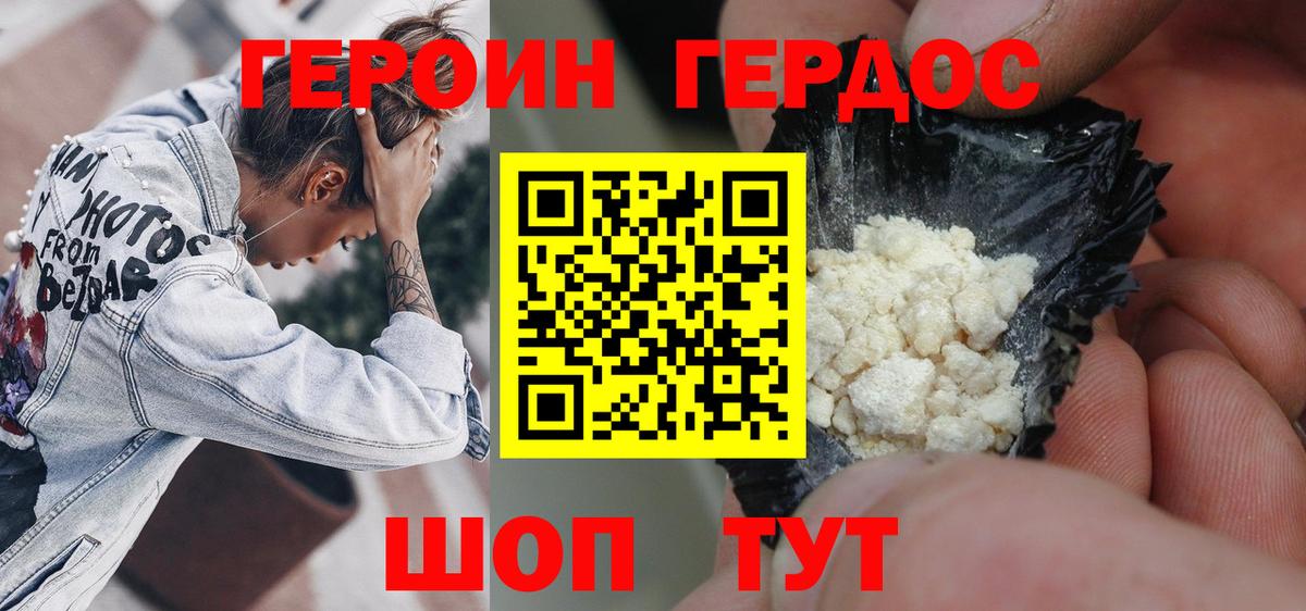 Героин VHQ  Героин  Подольск  Вход с VPN 