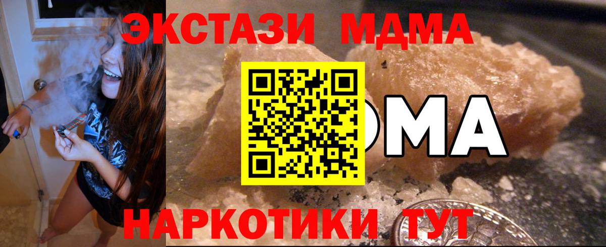 MDMA молли Подольск